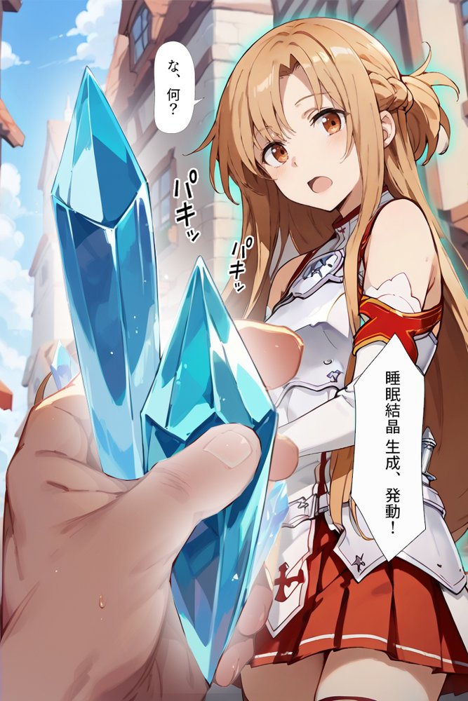 ソードアート・オンラインエロ漫画｜種付けおじさんがチート級スキルで犯し倒す！ 結〇明日奈編【こっとろん】 エロ同人誌画像 005