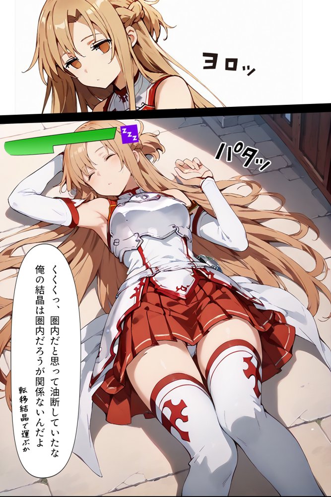 ソードアート・オンラインエロ漫画｜種付けおじさんがチート級スキルで犯し倒す！ 結〇明日奈編【こっとろん】 エロ同人誌画像 006