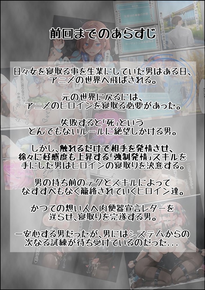 五等分の花嫁エロ漫画｜【強●発情】スキルでヒロインを肉便器化する話【古●川唯編】Part1【アイスクリーム】 エロ同人誌画像 002