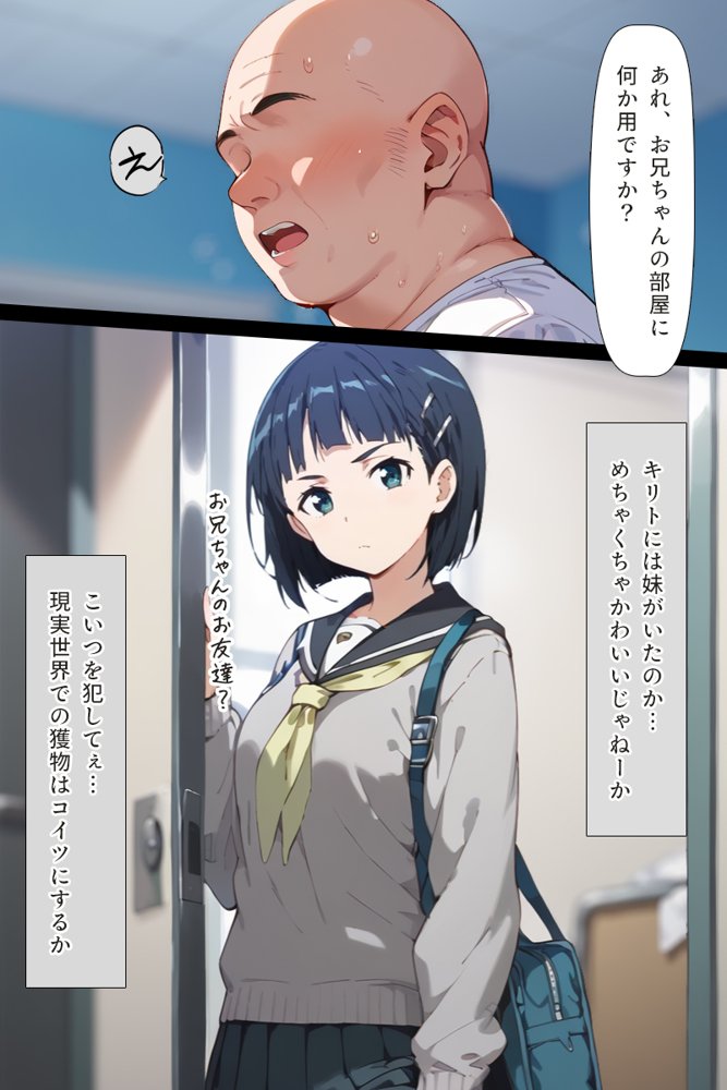 ソードアート・オンラインエロ漫画｜種付けおじさんがチート級スキルで現実でもハメ倒す！ 桐ケ〇直葉編【こっとろん】 エロ同人誌画像 012