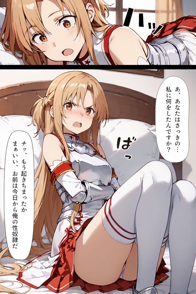 ソードアート・オンラインエロ漫画｜種付けおじさんがチート級スキルで犯し倒す！ 結〇明日奈編【こっとろん】 エロ同人誌画像 013