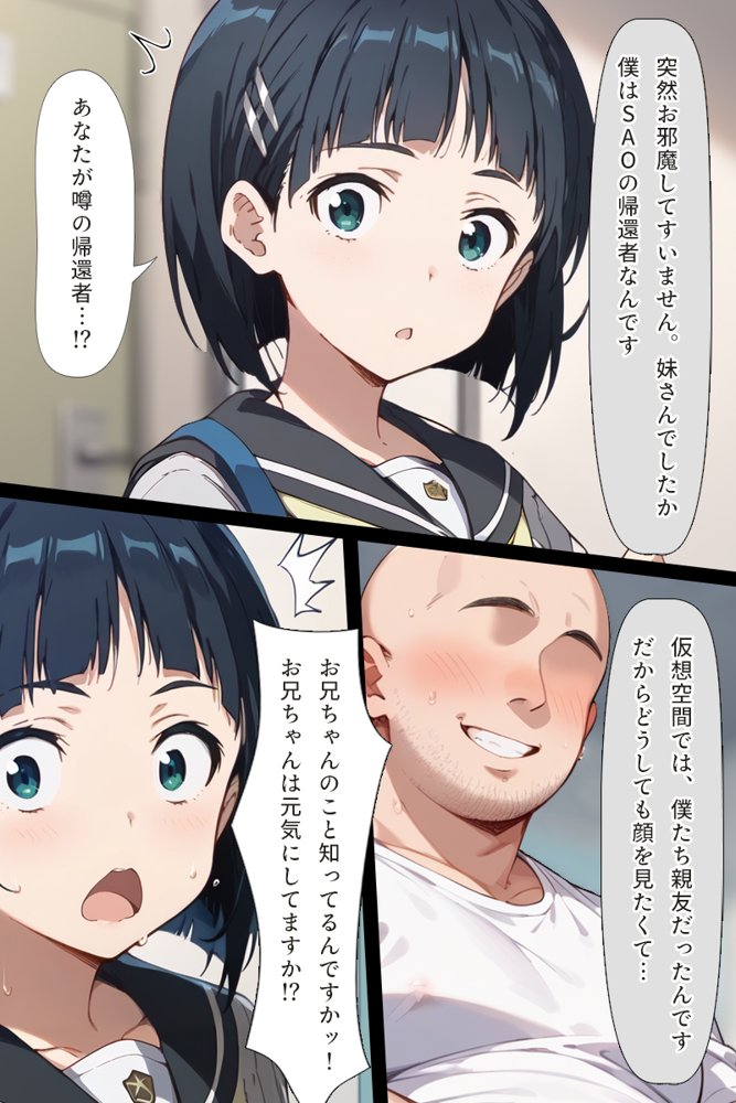 ソードアート・オンラインエロ漫画｜種付けおじさんがチート級スキルで現実でもハメ倒す！ 桐ケ〇直葉編【こっとろん】 エロ同人誌画像 013