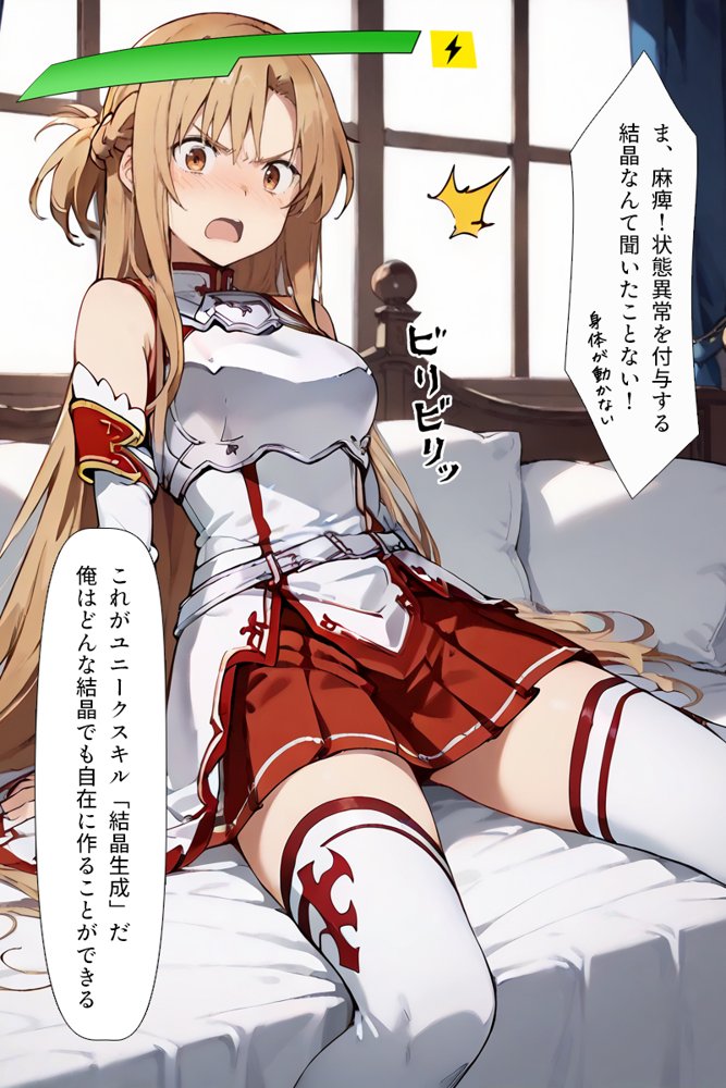 ソードアート・オンラインエロ漫画｜種付けおじさんがチート級スキルで犯し倒す！ 結〇明日奈編【こっとろん】 エロ同人誌画像 015