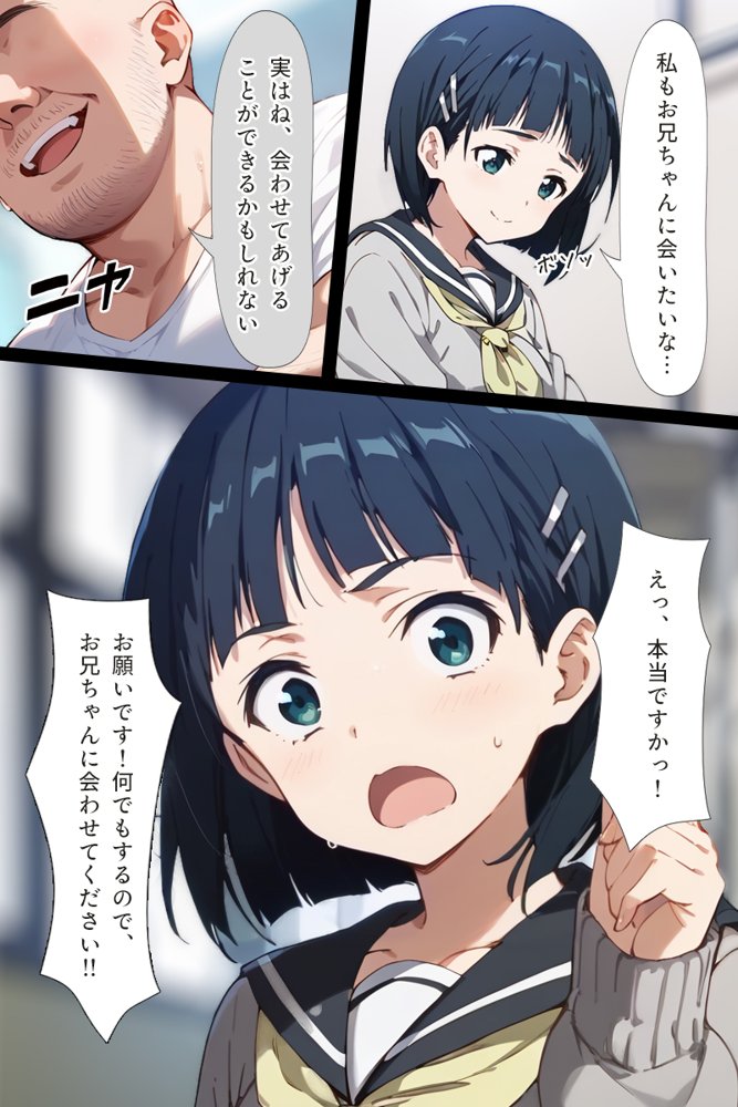 ソードアート・オンラインエロ漫画｜種付けおじさんがチート級スキルで現実でもハメ倒す！ 桐ケ〇直葉編【こっとろん】 エロ同人誌画像 015