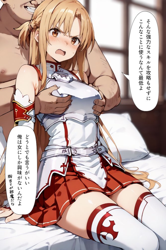ソードアート・オンラインエロ漫画｜種付けおじさんがチート級スキルで犯し倒す！ 結〇明日奈編【こっとろん】 エロ同人誌画像 016