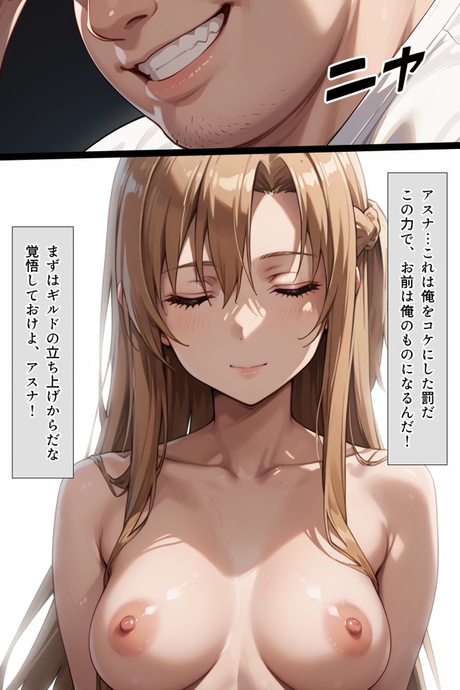 ソードアート・オンラインエロ漫画｜スキル絶対君主でアスナを犯し尽くす！【こっとろん】 エロ同人誌画像 016