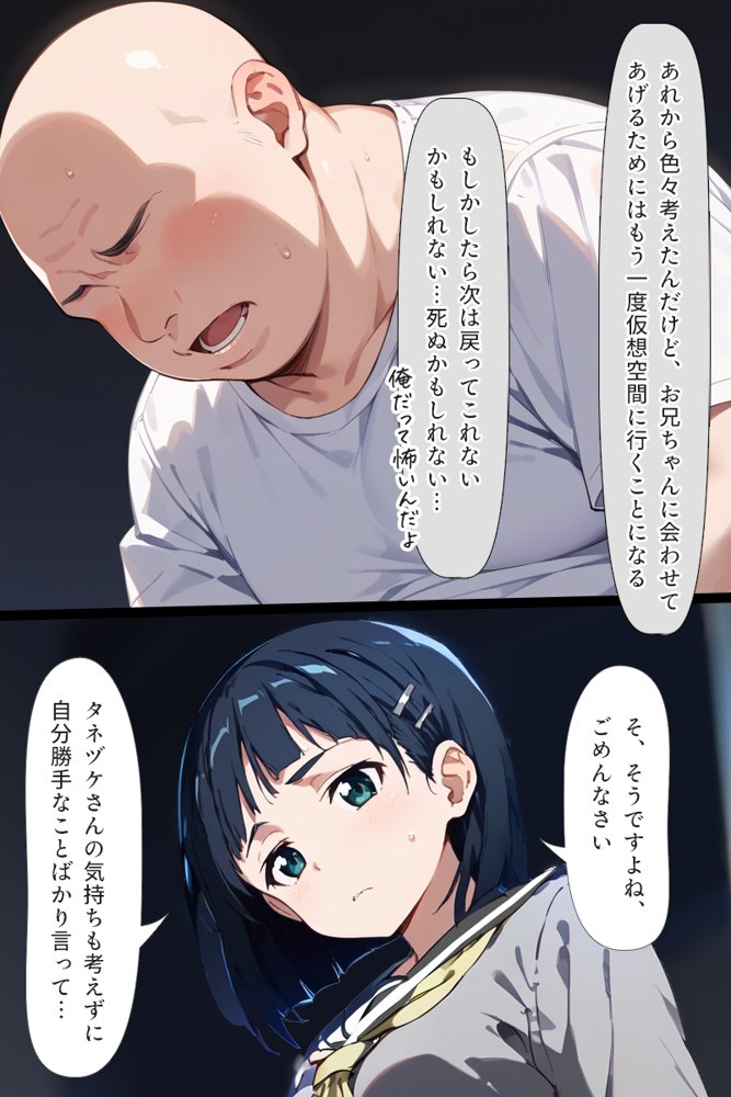 ソードアート・オンラインエロ漫画｜種付けおじさんがチート級スキルで現実でもハメ倒す！ 桐ケ〇直葉編【こっとろん】 エロ同人誌画像 019