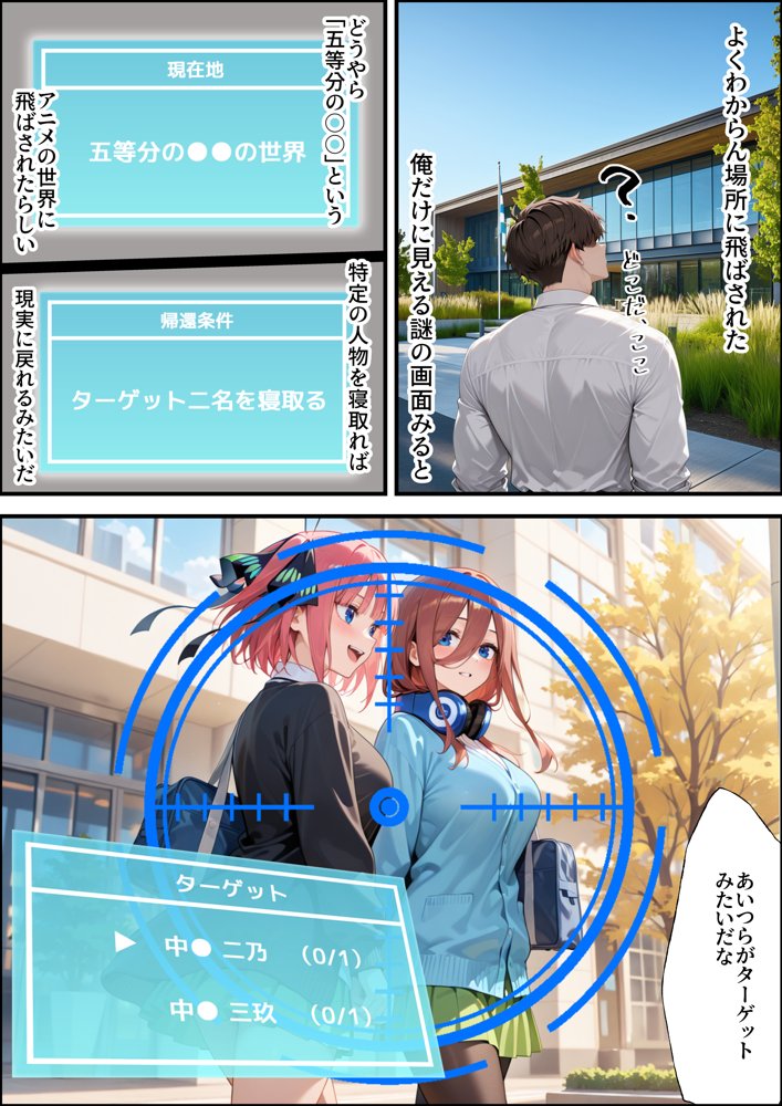 五等分の花嫁エロ漫画｜【強●発情】スキルでヒロイン達を肉便器化する話【二乃・三玖編】【アイスクリーム】 エロ同人誌画像 003