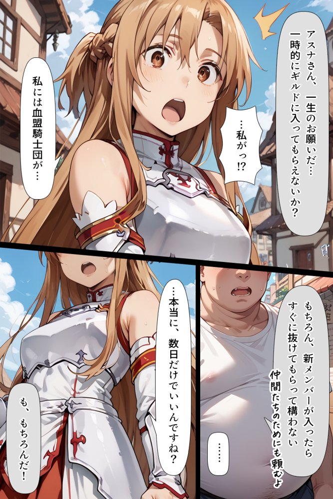 ソードアート・オンラインエロ漫画｜スキル絶対君主でアスナを犯し尽くす！【こっとろん】 エロ同人誌画像 022