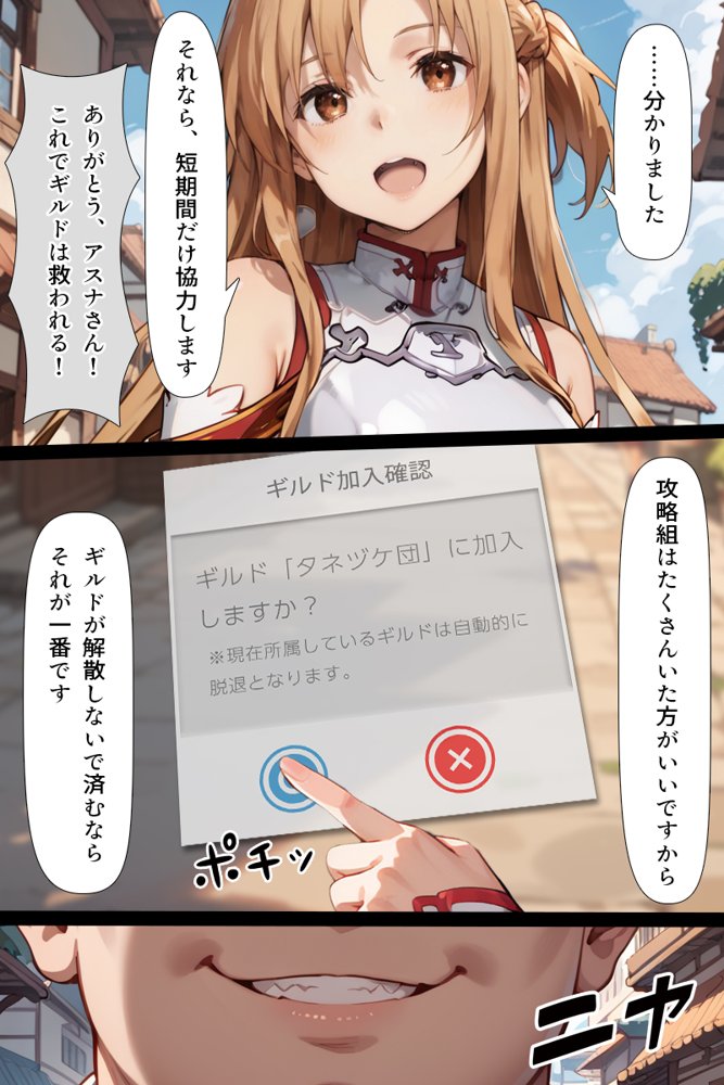 ソードアート・オンラインエロ漫画｜スキル絶対君主でアスナを犯し尽くす！【こっとろん】 エロ同人誌画像 023