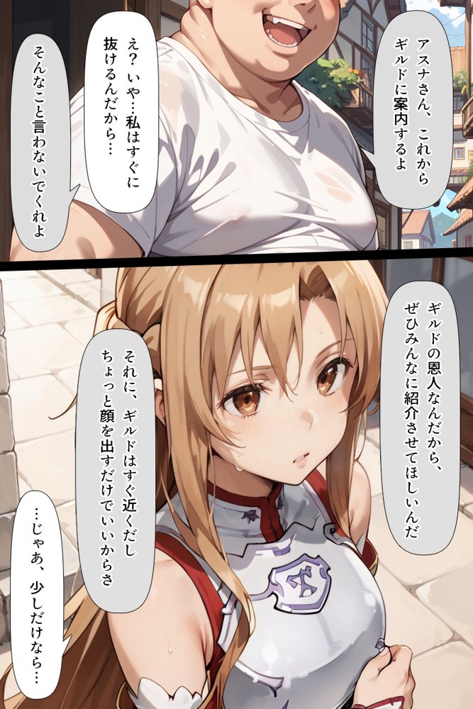 ソードアート・オンラインエロ漫画｜スキル絶対君主でアスナを犯し尽くす！【こっとろん】 エロ同人誌画像 024