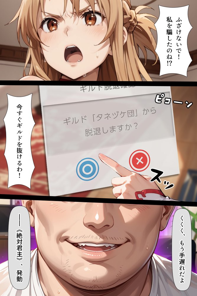 ソードアート・オンラインエロ漫画｜スキル絶対君主でアスナを犯し尽くす！【こっとろん】 エロ同人誌画像 027