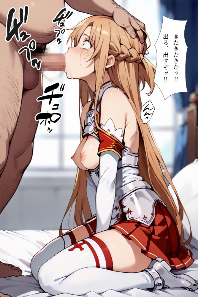 ソードアート・オンラインエロ漫画｜種付けおじさんがチート級スキルで犯し倒す！ 結〇明日奈編【こっとろん】 エロ同人誌画像 029
