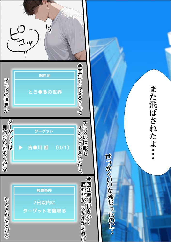五等分の花嫁エロ漫画｜【強●発情】スキルでヒロインを肉便器化する話【古●川唯編】Part1【アイスクリーム】 エロ同人誌画像 004