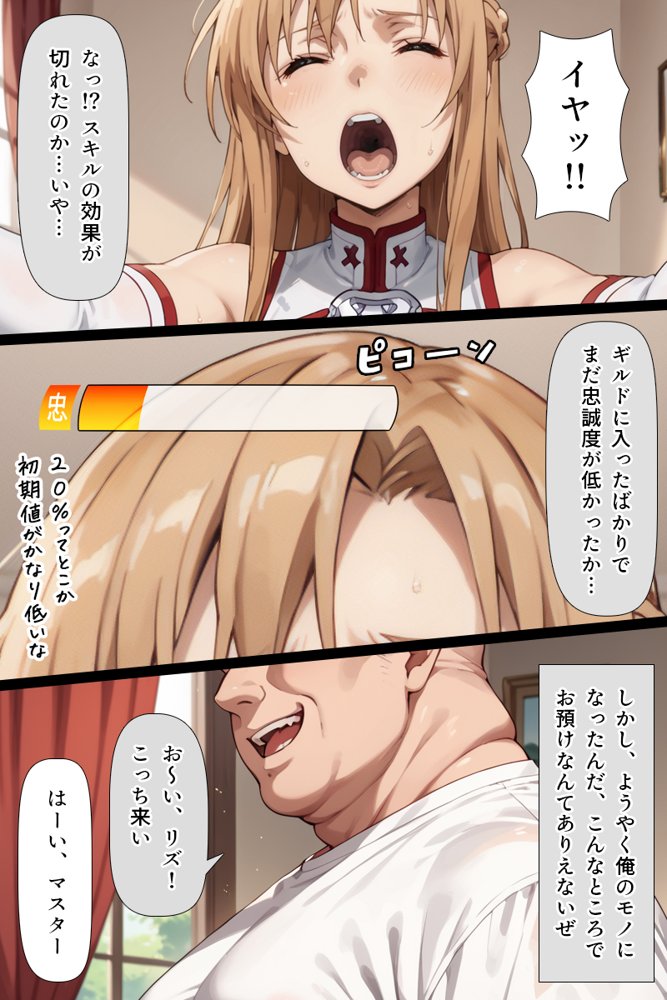 ソードアート・オンラインエロ漫画｜スキル絶対君主でアスナを犯し尽くす！【こっとろん】 エロ同人誌画像 031