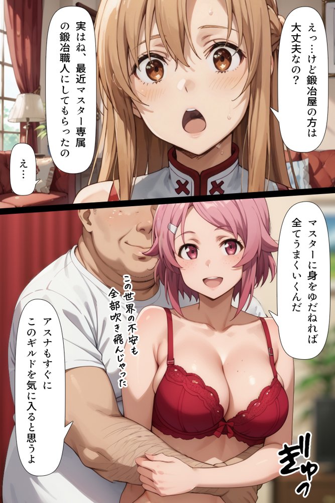 ソードアート・オンラインエロ漫画｜スキル絶対君主でアスナを犯し尽くす！【こっとろん】 エロ同人誌画像 033