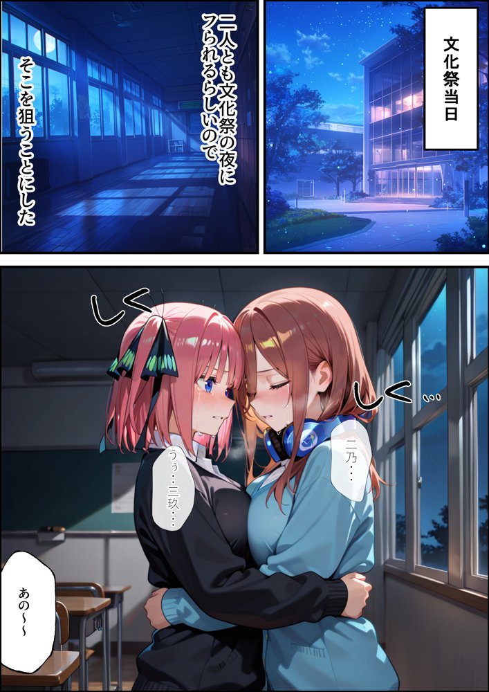 五等分の花嫁エロ漫画｜【強●発情】スキルでヒロイン達を肉便器化する話【二乃・三玖編】【アイスクリーム】 エロ同人誌画像 005