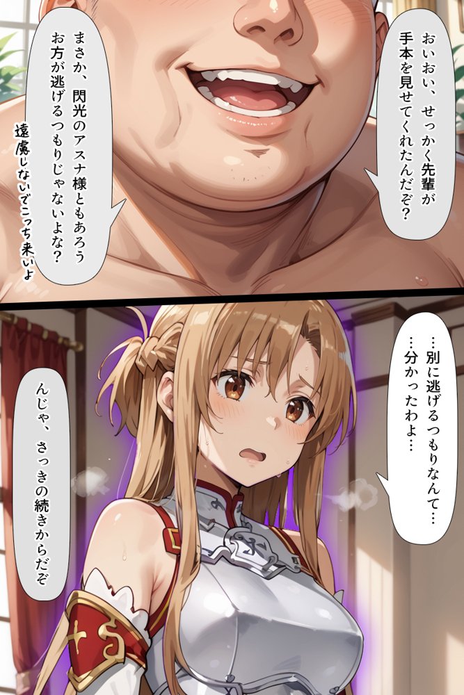 ソードアート・オンラインエロ漫画｜スキル絶対君主でアスナを犯し尽くす！【こっとろん】 エロ同人誌画像 043