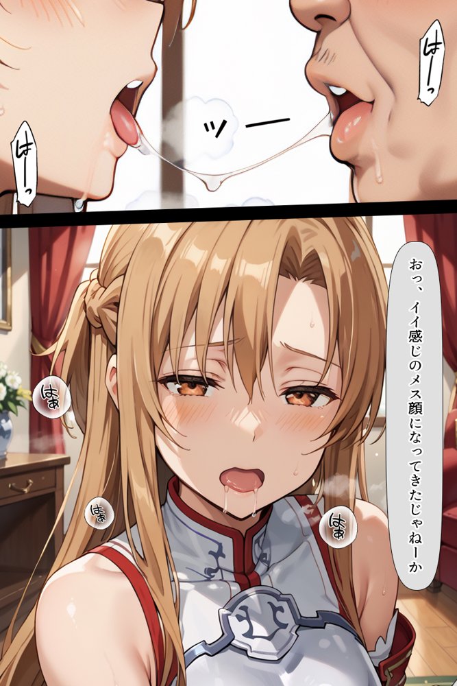 ソードアート・オンラインエロ漫画｜スキル絶対君主でアスナを犯し尽くす！【こっとろん】 エロ同人誌画像 047