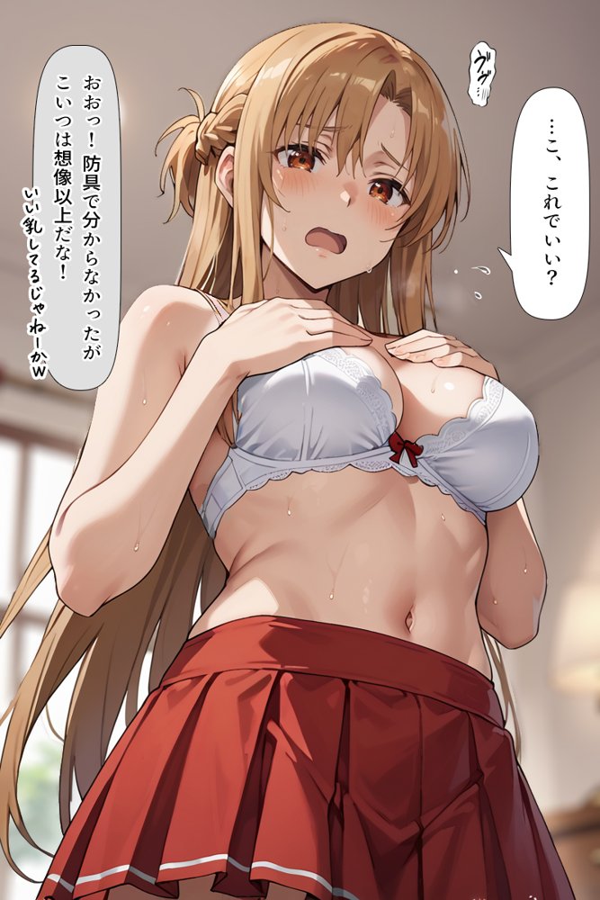ソードアート・オンラインエロ漫画｜スキル絶対君主でアスナを犯し尽くす！【こっとろん】 エロ同人誌画像 049