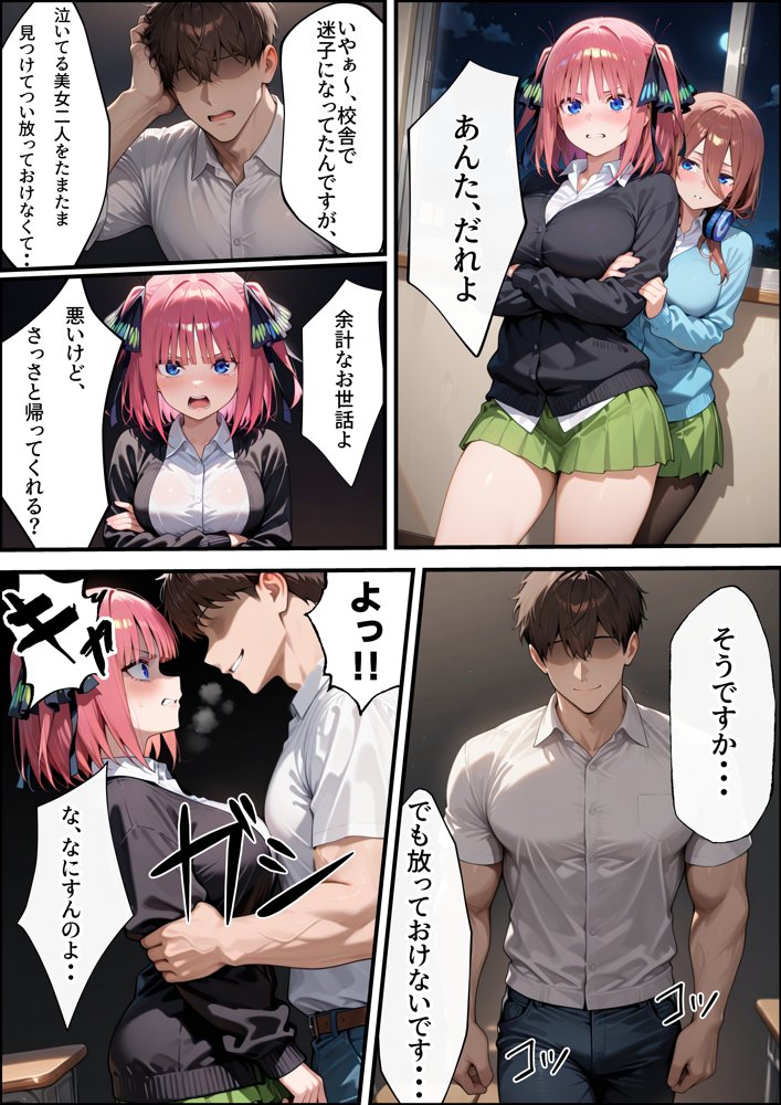五等分の花嫁エロ漫画｜【強●発情】スキルでヒロイン達を肉便器化する話【二乃・三玖編】【アイスクリーム】 エロ同人誌画像 006