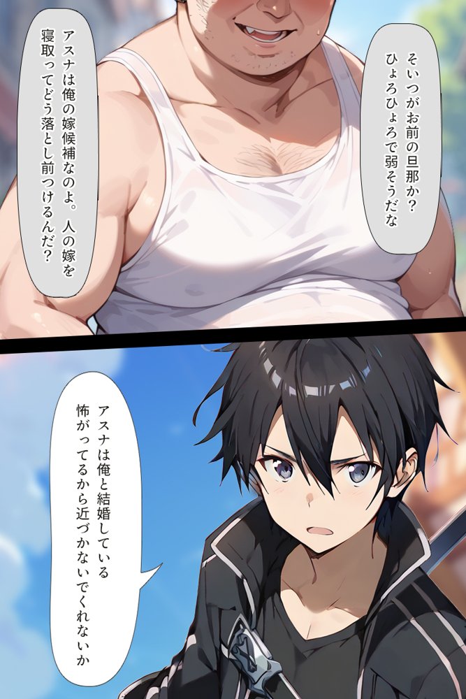 ソードアート・オンラインエロ漫画｜種付けおじさんがチート級スキルで寝取り堕とす 結〇明日奈編【こっとろん】 エロ同人誌画像 006