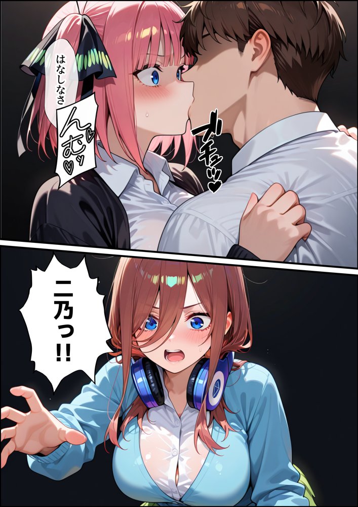 五等分の花嫁エロ漫画｜【強●発情】スキルでヒロイン達を肉便器化する話【二乃・三玖編】【アイスクリーム】 エロ同人誌画像 007