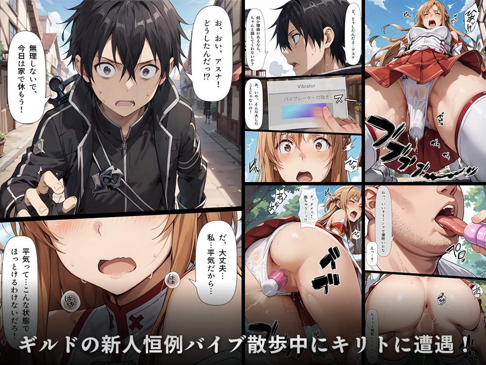ソードアート・オンラインエロ漫画｜スキル絶対君主でアスナを犯し尽くす！【こっとろん】 エロ同人誌画像 067