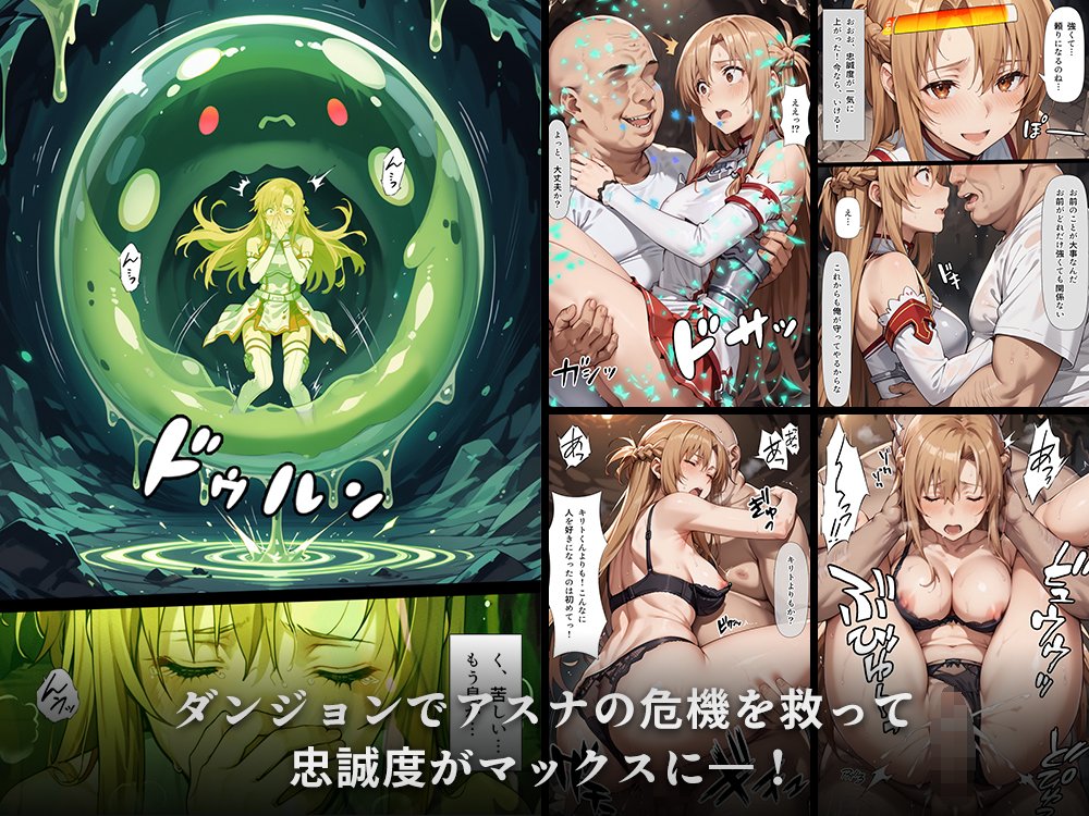 ソードアート・オンラインエロ漫画｜スキル絶対君主でアスナを犯し尽くす！【こっとろん】 エロ同人誌画像 068