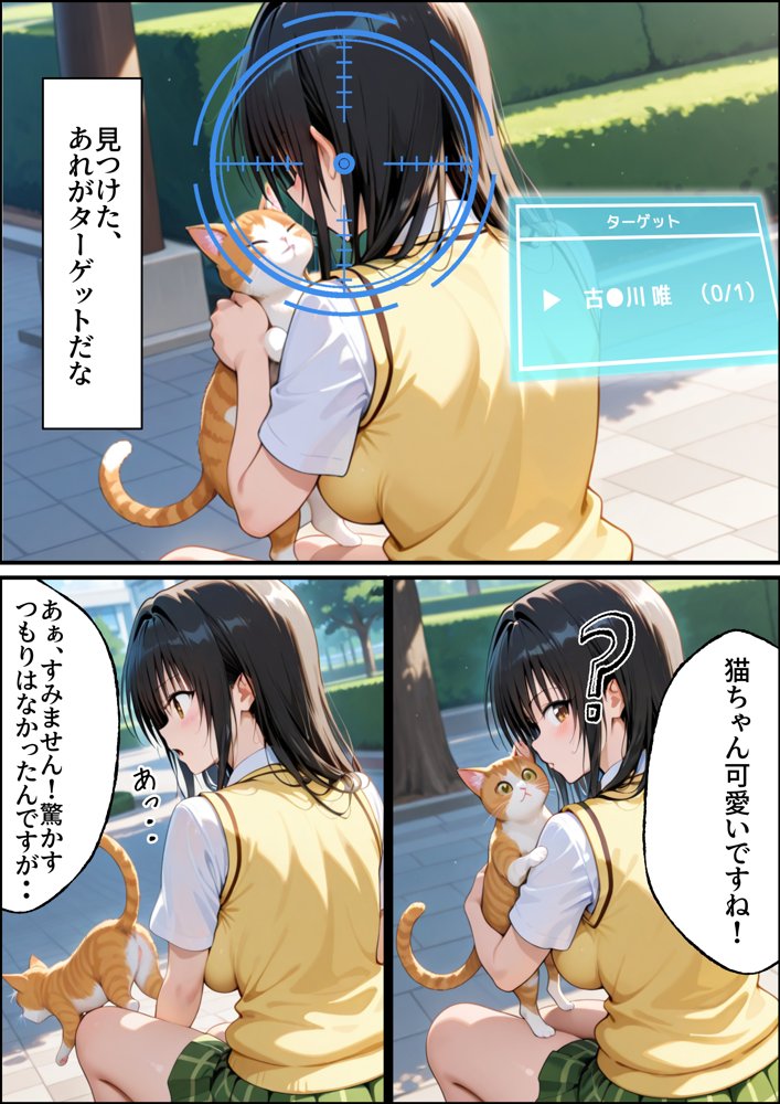 五等分の花嫁エロ漫画｜【強●発情】スキルでヒロインを肉便器化する話【古●川唯編】Part1【アイスクリーム】 エロ同人誌画像 008