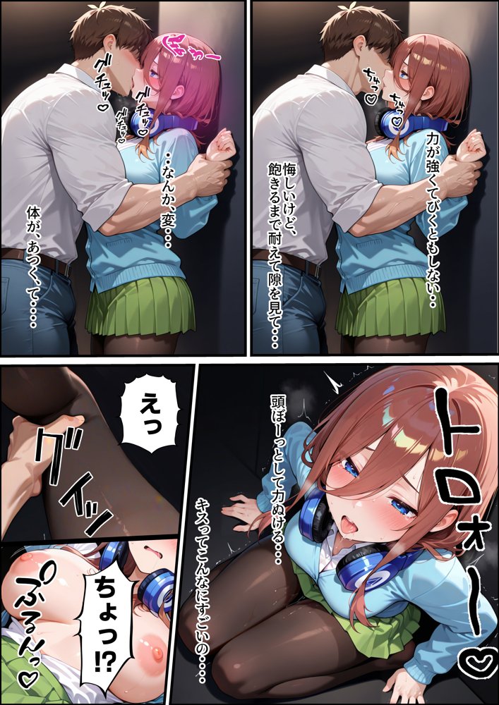 五等分の花嫁エロ漫画｜【強●発情】スキルでヒロイン達を肉便器化する話【二乃・三玖編】【アイスクリーム】 エロ同人誌画像 010
