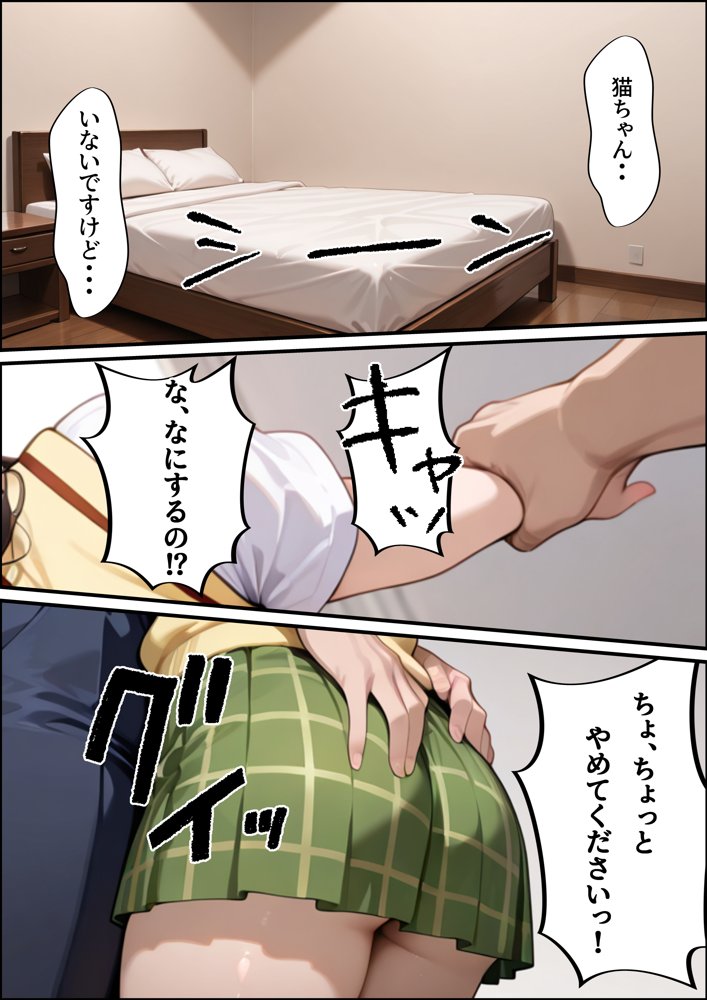 五等分の花嫁エロ漫画｜【強●発情】スキルでヒロインを肉便器化する話【古●川唯編】Part1【アイスクリーム】 エロ同人誌画像 013