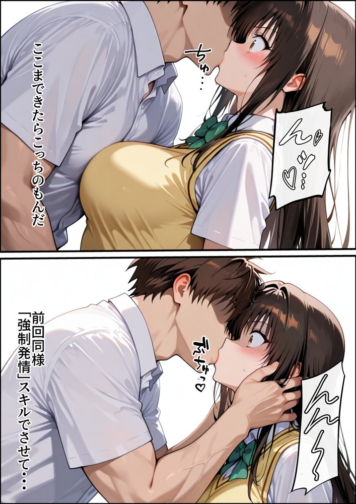 五等分の花嫁エロ漫画｜【強●発情】スキルでヒロインを肉便器化する話【古●川唯編】Part1【アイスクリーム】 エロ同人誌画像 014