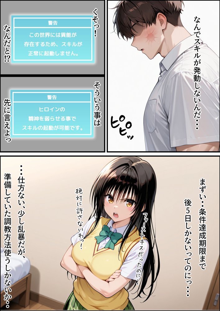五等分の花嫁エロ漫画｜【強●発情】スキルでヒロインを肉便器化する話【古●川唯編】Part1【アイスクリーム】 エロ同人誌画像 016