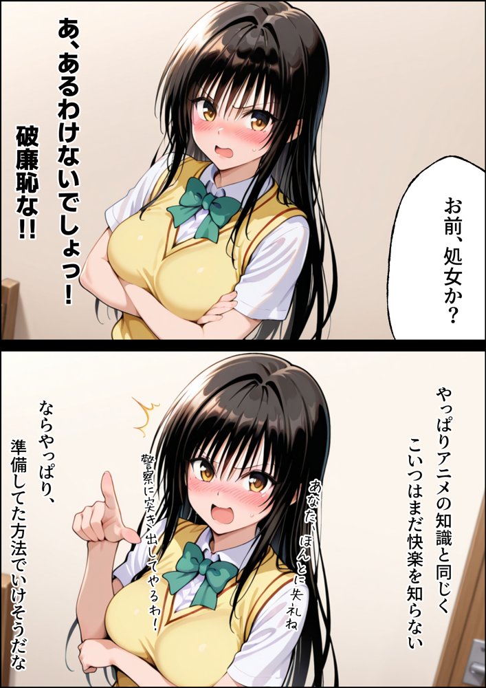 五等分の花嫁エロ漫画｜【強●発情】スキルでヒロインを肉便器化する話【古●川唯編】Part1【アイスクリーム】 エロ同人誌画像 017