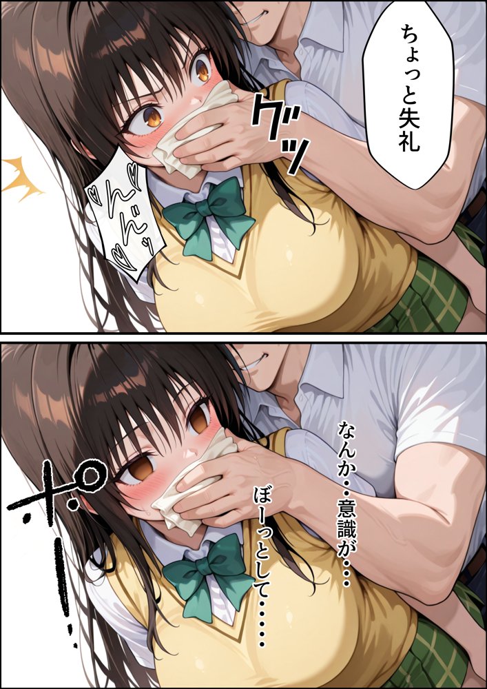 五等分の花嫁エロ漫画｜【強●発情】スキルでヒロインを肉便器化する話【古●川唯編】Part1【アイスクリーム】 エロ同人誌画像 018