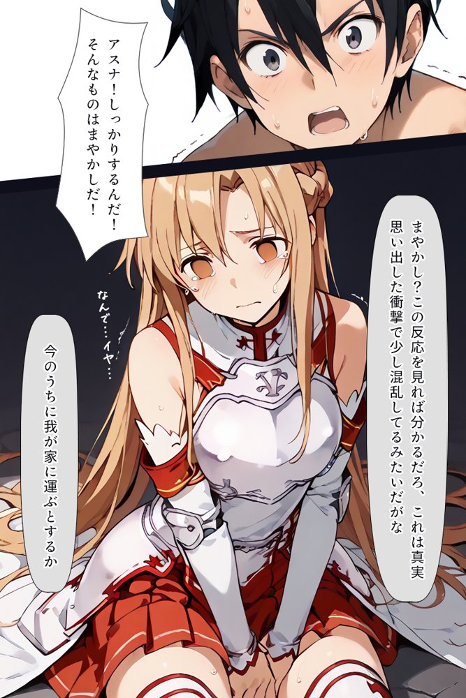 ソードアート・オンラインエロ漫画｜種付けおじさんがチート級スキルで寝取り堕とす 結〇明日奈編【こっとろん】 エロ同人誌画像 018