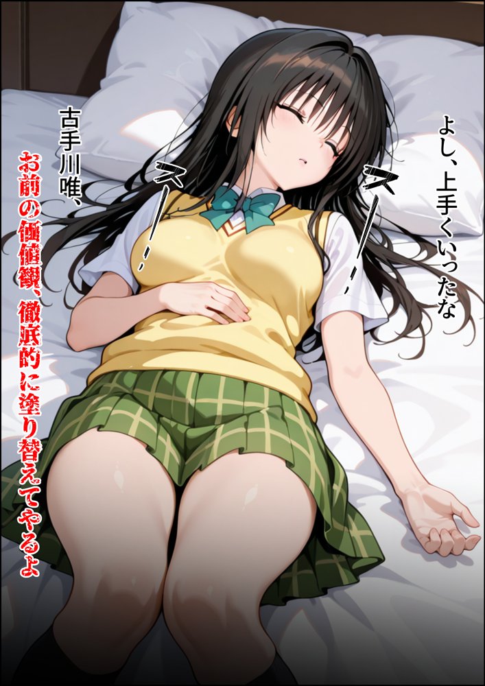 五等分の花嫁エロ漫画｜【強●発情】スキルでヒロインを肉便器化する話【古●川唯編】Part1【アイスクリーム】 エロ同人誌画像 019