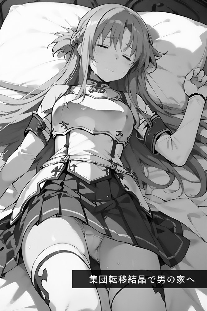 ソードアート・オンラインエロ漫画｜種付けおじさんがチート級スキルで寝取り堕とす 結〇明日奈編【こっとろん】 エロ同人誌画像 020