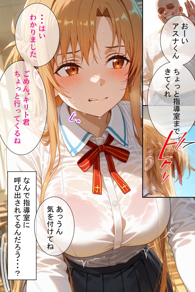 ソードアート・オンラインエロ漫画｜憧れの処女ヒロインが絶倫おじさんによって快楽堕ち性●隷にされる話 アスナ編【のびのびのびっくす】 エロ同人誌画像 002