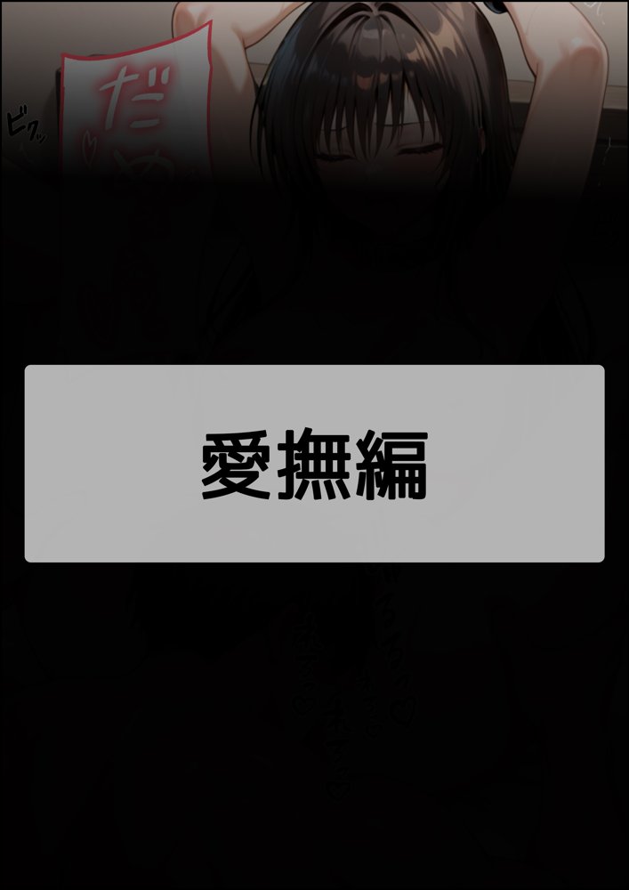 五等分の花嫁エロ漫画｜【強●発情】スキルでヒロインを肉便器化する話【古●川唯編】Part1【アイスクリーム】 エロ同人誌画像 021