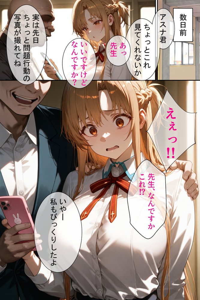 ソードアート・オンラインエロ漫画｜憧れの処女ヒロインが絶倫おじさんによって快楽堕ち性●隷にされる話 アスナ編【のびのびのびっくす】 エロ同人誌画像 022