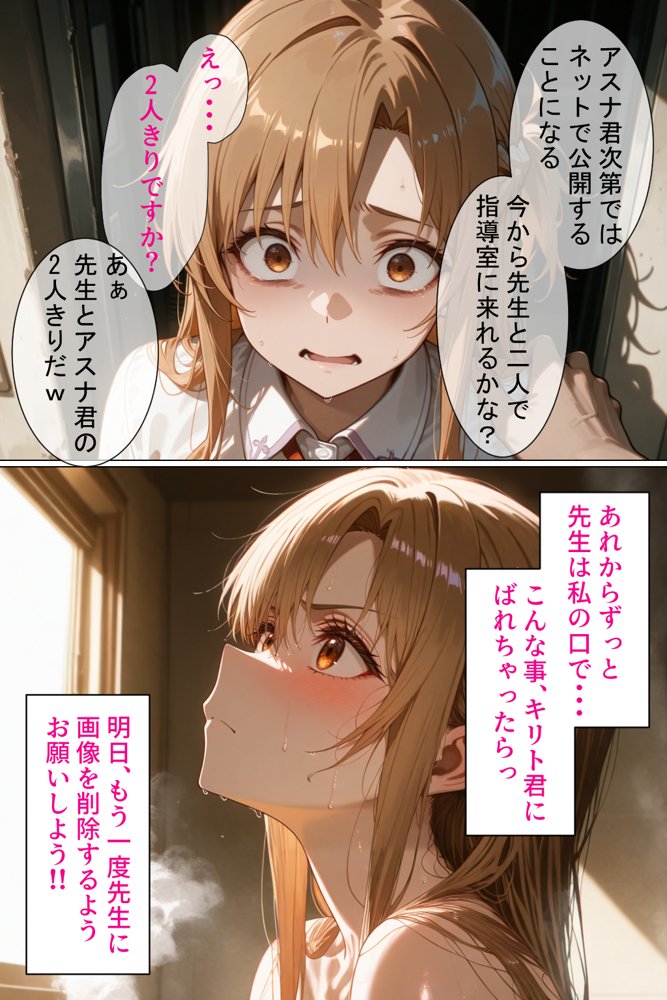 ソードアート・オンラインエロ漫画｜憧れの処女ヒロインが絶倫おじさんによって快楽堕ち性●隷にされる話 アスナ編【のびのびのびっくす】 エロ同人誌画像 024