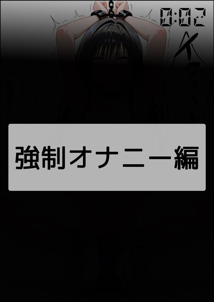 五等分の花嫁エロ漫画｜【強●発情】スキルでヒロインを肉便器化する話【古●川唯編】Part1【アイスクリーム】 エロ同人誌画像 027