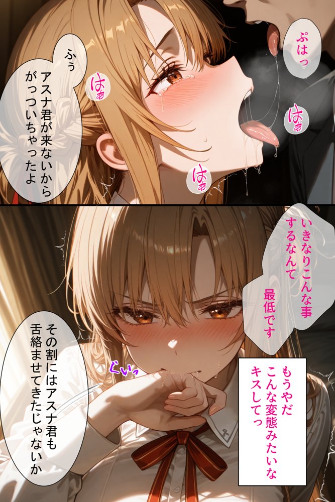 ソードアート・オンラインエロ漫画｜憧れの処女ヒロインが絶倫おじさんによって快楽堕ち性●隷にされる話 アスナ編【のびのびのびっくす】 エロ同人誌画像 004