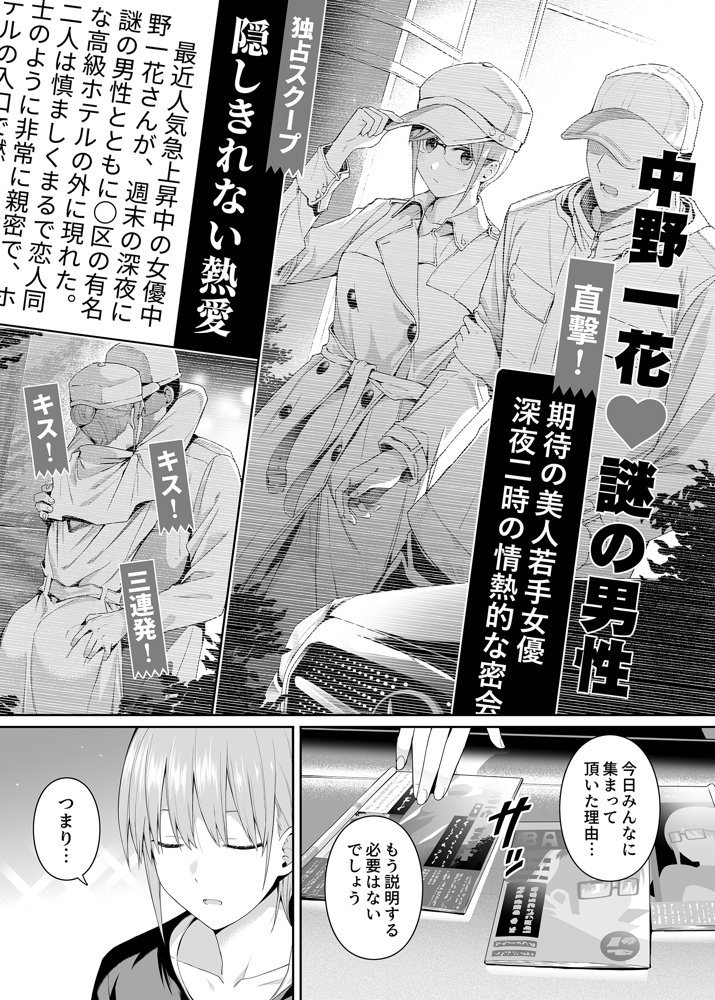 五等分の花嫁エロ漫画｜1/5の恋愛感情【壊茸社】 エロ同人誌画像 001