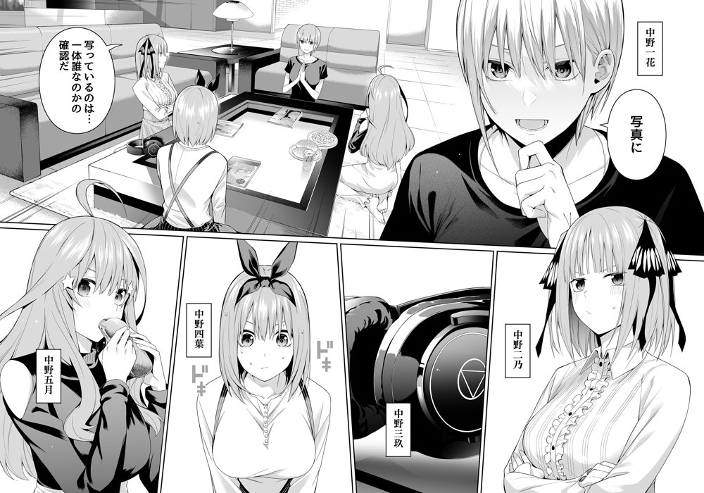 五等分の花嫁エロ漫画｜1/5の恋愛感情【壊茸社】 エロ同人誌画像 002