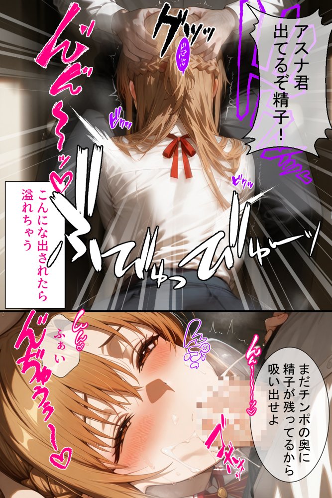 ソードアート・オンラインエロ漫画｜憧れの処女ヒロインが絶倫おじさんによって快楽堕ち性●隷にされる話 アスナ編【のびのびのびっくす】 エロ同人誌画像 016