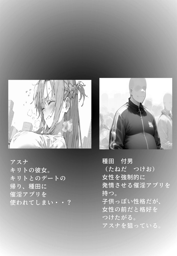 催淫種付けおじさん2 ア〇ナに催淫アプリを使ってみたら・・【フレークマン】 エロ同人誌画像 002