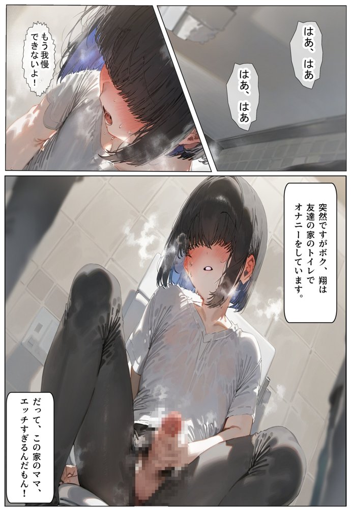 ばぶみー！ もしア〇ナが友達のお母さんだったら・・編【フレークマン】 エロ同人誌画像 003